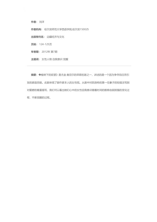 自我意识的不断觉醒——《榆树下的欲望》中女性人物的女性主义解读