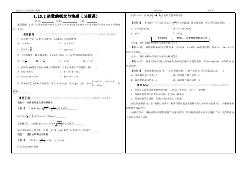 函数的概念