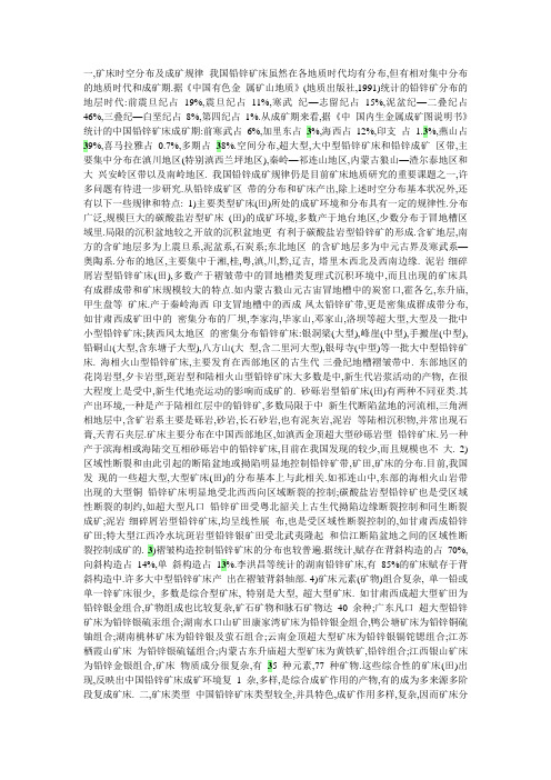 铅锌矿(2)