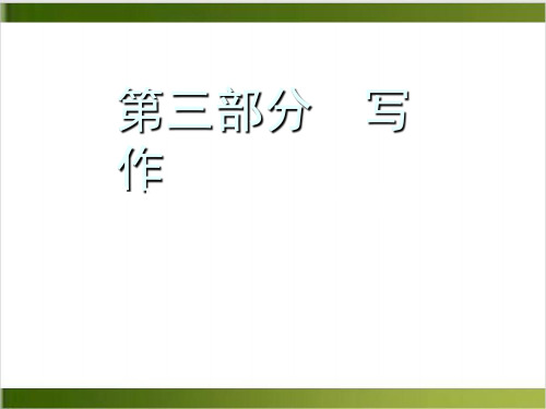 中考语文复习第三部分 写作 专题三 应用文写作(共25张PPT)