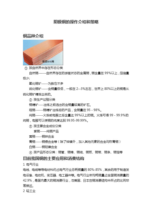 阴极铜操作策略
