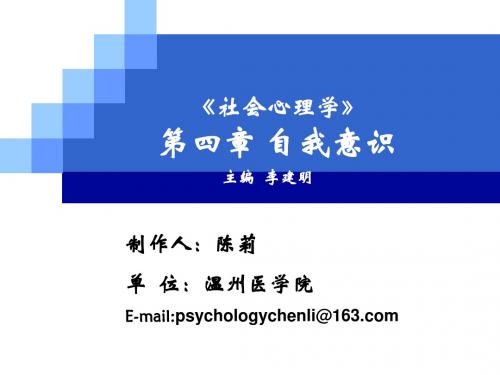 第四章 自我意识