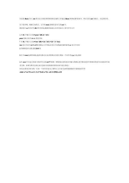 Excel批量投点cad