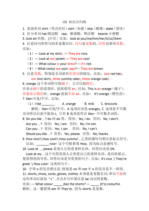译林版五年级上u5 u6知识点归纳