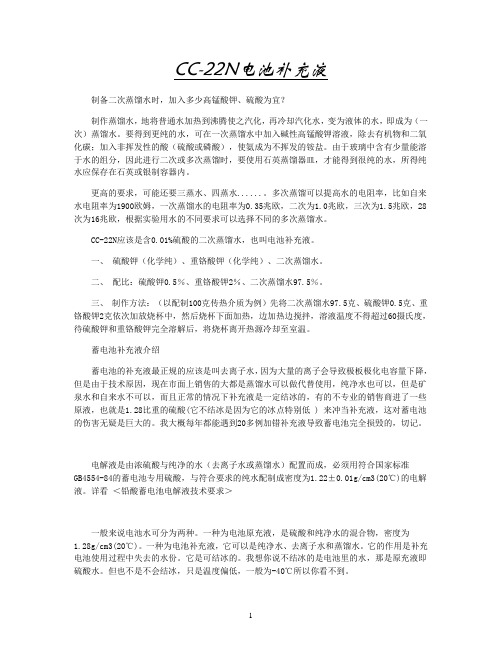 蓄电池补充液介绍