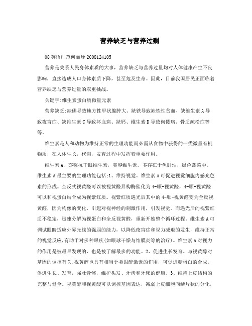 营养缺乏与营养过剩