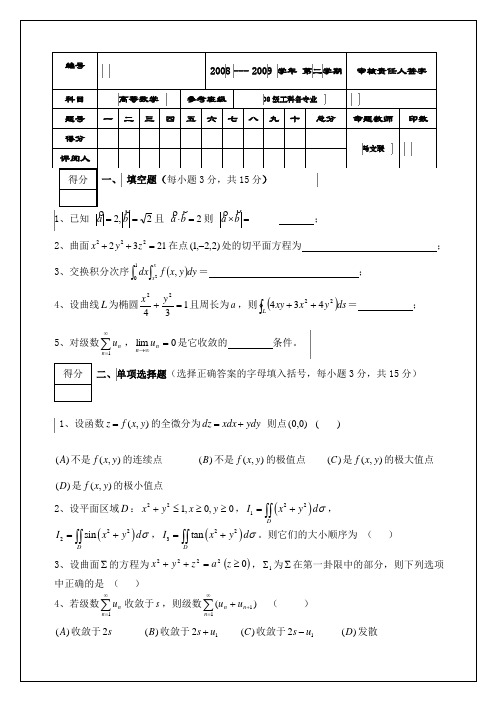 长 春 理 工 大 学 试 题 纸