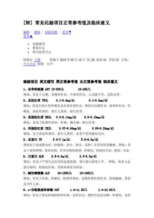 化验项目正常值