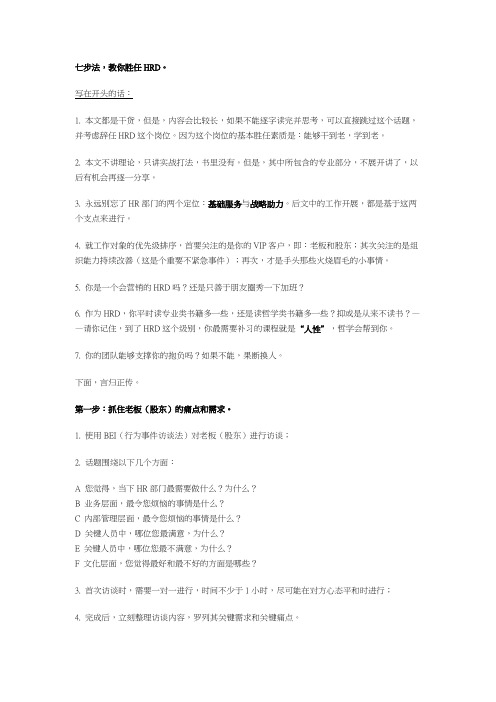 七部法教你胜任HRD