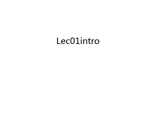 Lec01intro教学提纲