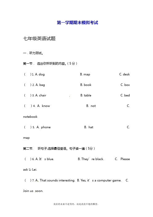 最新人教新目标版七年级上学期英语期末模拟试卷及答案(精品试卷).doc