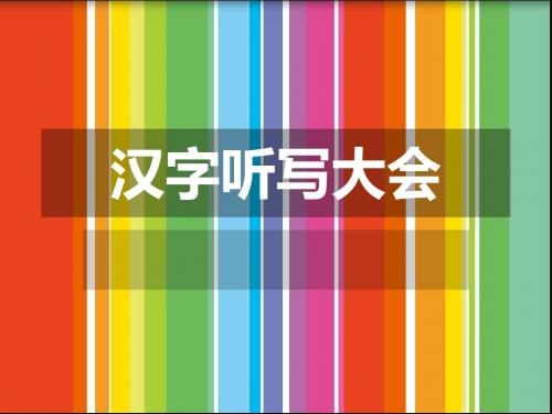 你划我猜——成语类(200个)