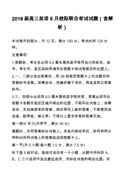 2019届高三英语5月校际联合考试试题(含解析)_1