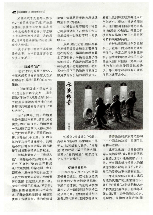 尿液传奇