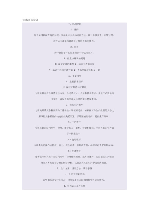 钻床夹具设计