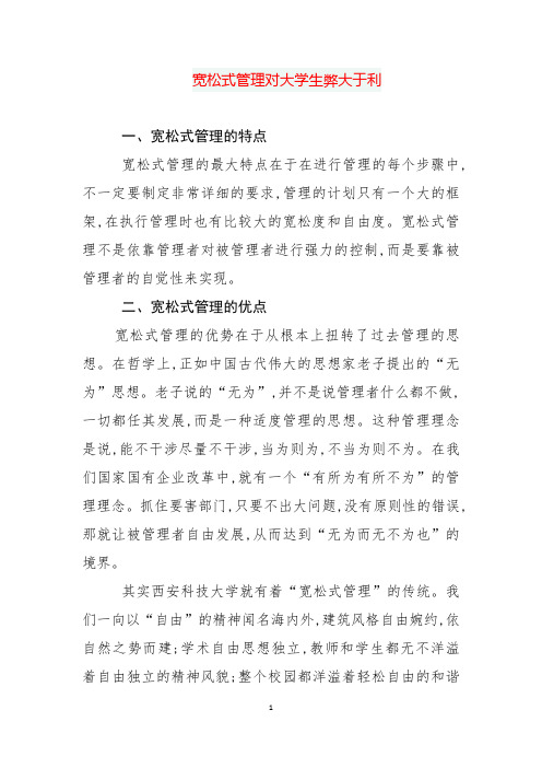 宽松式管理对大学生弊大于利