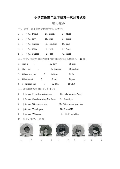 小学英语三年级下册第一次月考试卷