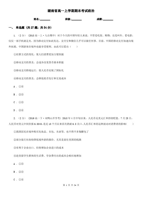 湖南省高一上学期期末考试政治