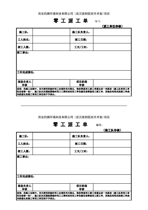 零工派工单(可用)