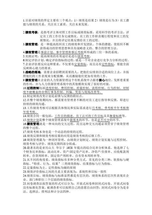 绩效管理