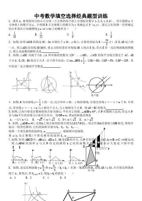 中考数学经典填空选择80题