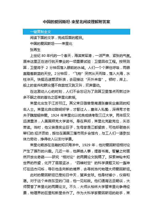 中国的爱因斯坦-束星北阅读理解附答案
