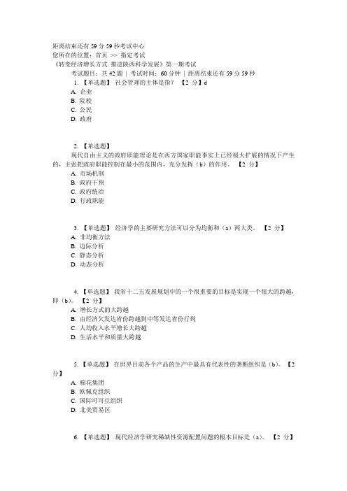 《以核心价值体系为引领_推进陕西文化强省建设》第3套卷子集合答案