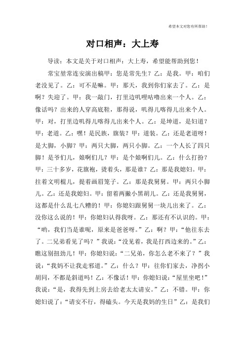 对口相声：大上寿