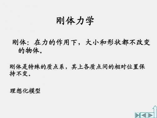 第三章 刚体