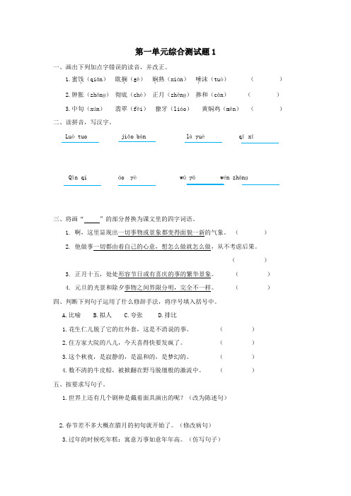 部编六年级语文上册第一单元测试题2份(含答案)