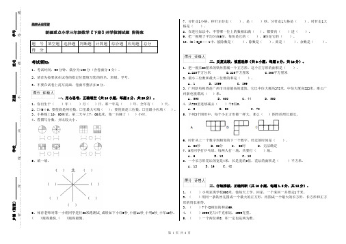 新疆重点小学三年级数学【下册】开学检测试题 附答案