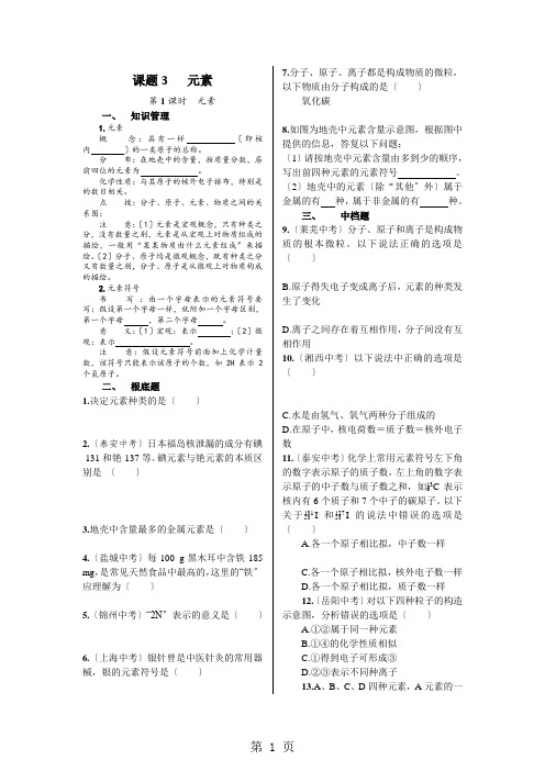 人教版九年级第三单元课题3 元素同步练习(含答案)