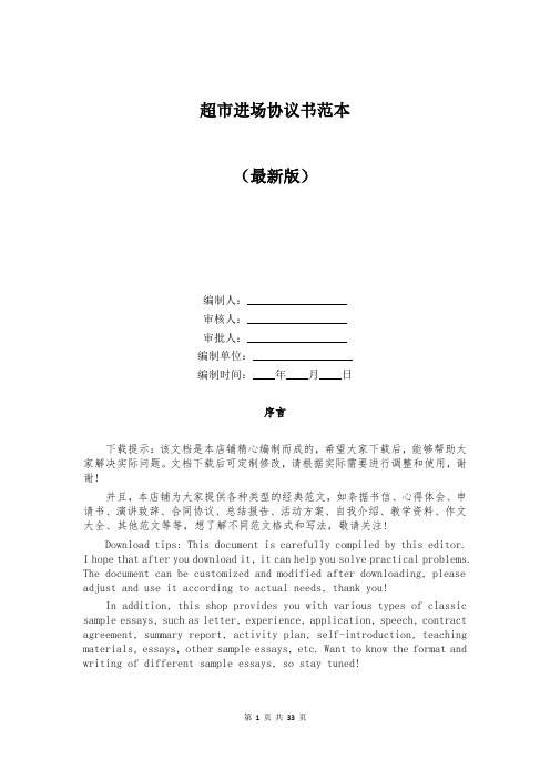 超市进场协议书范本