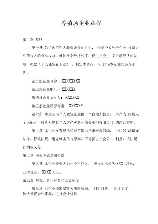 养殖场章程最新版本