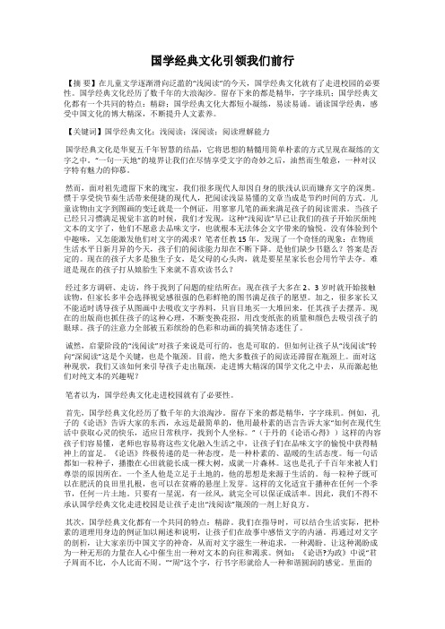 国学经典文化引领我们前行
