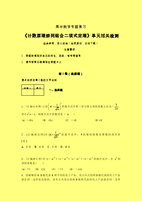 计数原理排列组合二项式定理课后限时作业(二)含答案人教版高中数学真题技巧总结提升