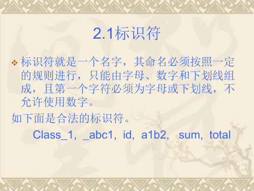 标识符与常量
