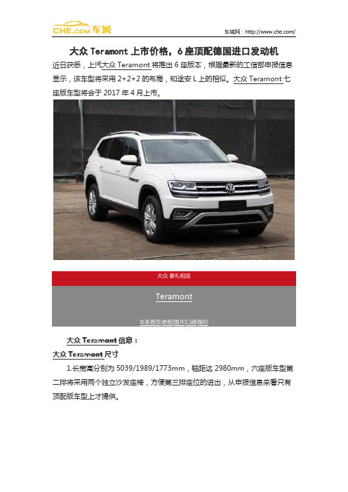 大众Teramont上市价格,6座顶配德国进口发动机