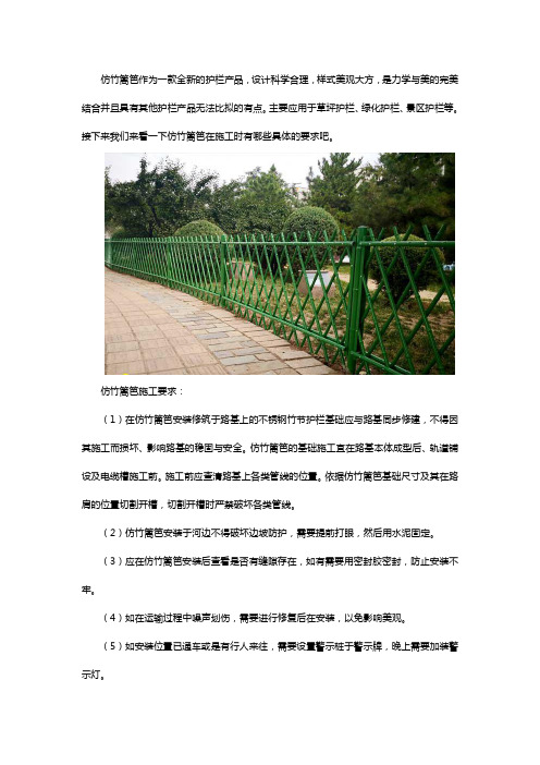 仿竹篱笆施工要求讲解