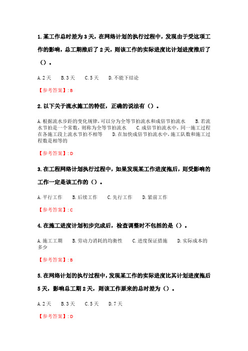 北交20春季《施工组织组织设计与概预算B》在线作业一.doc