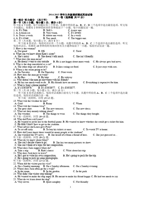 2014-2015学年九年级调研测试英语试卷附答案