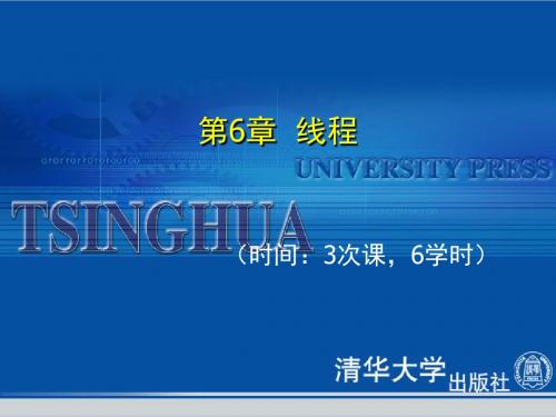 《Java 2面向对象程序设计基础》线程ppt