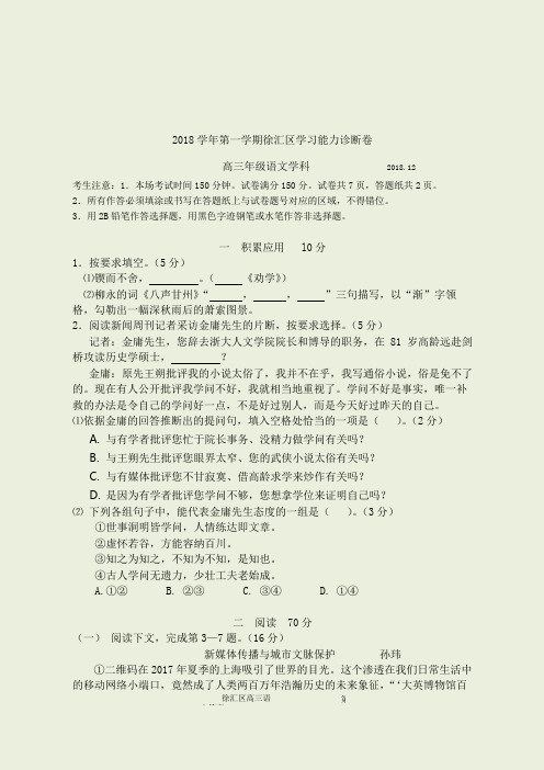 上海市徐汇区2019学年度高三(一模)(含答案)