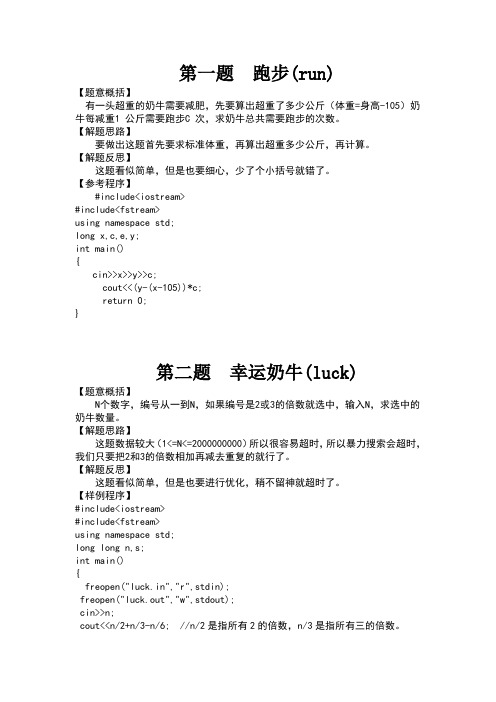 解题报告