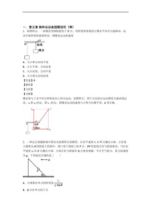 高一物理下册抛体运动(提升篇)(Word版 含解析)