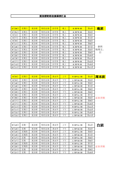 观音桥10月、11月课表汇总