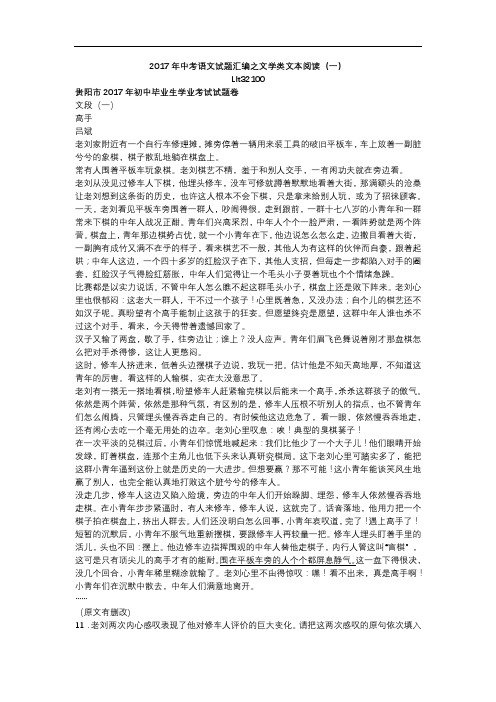 2017年中考语文试题汇编之文学类文本阅读(一)
