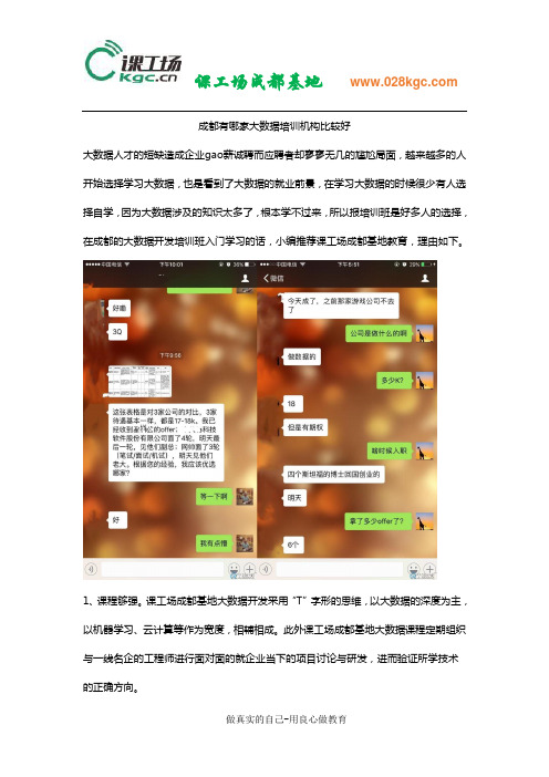 成都有哪家大数据培训机构比较好