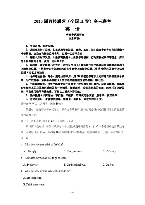 2020届百校联盟(全国II卷)高三联考 英语
