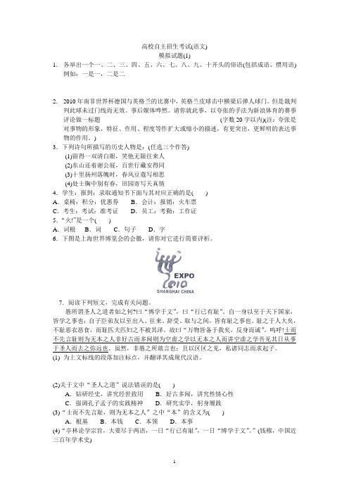 自主招生语文模拟题一